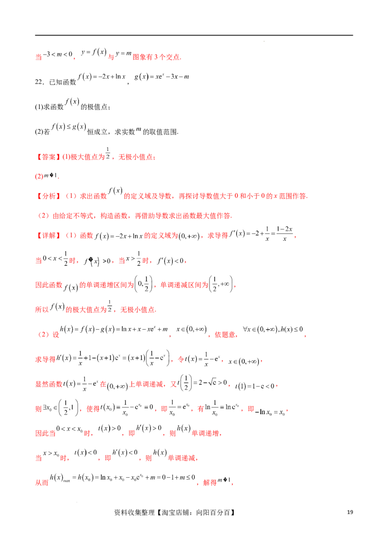 单元提升卷04导数（解析版）_02高考数学_新高考复习资料_2024年新高考资料_一轮复习资料_完2024年高考数学一轮复习考点通关卷（新高考）_单元提升卷