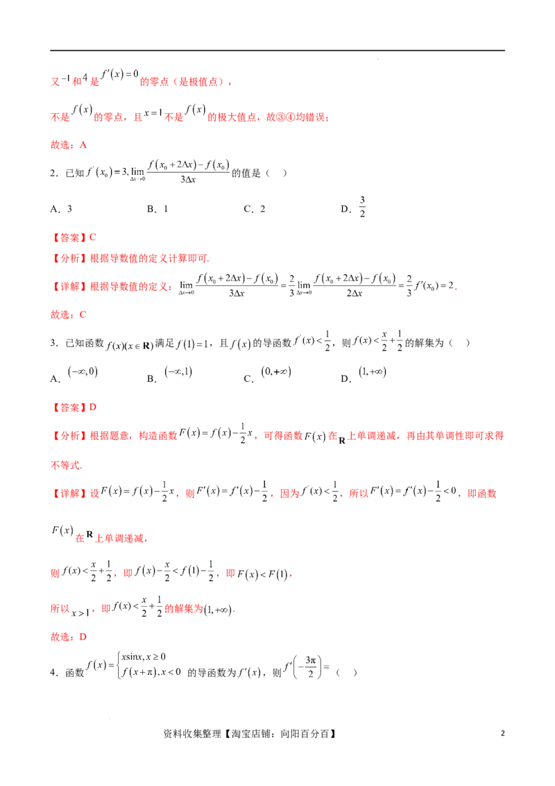 单元提升卷04导数（解析版）_02高考数学_新高考复习资料_2024年新高考资料_一轮复习资料_完2024年高考数学一轮复习考点通关卷（新高考）_单元提升卷