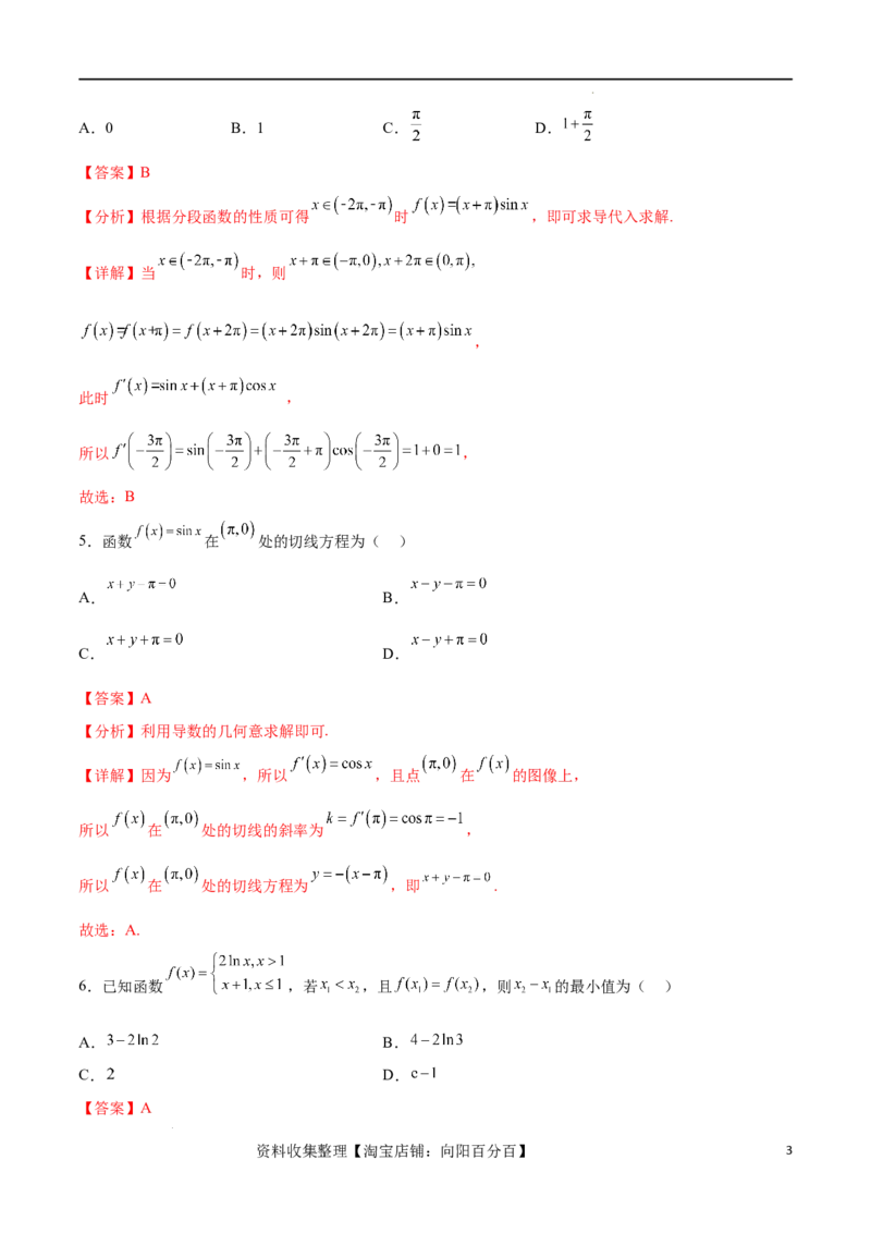 单元提升卷04导数（解析版）_02高考数学_新高考复习资料_2024年新高考资料_一轮复习资料_完2024年高考数学一轮复习考点通关卷（新高考）_单元提升卷