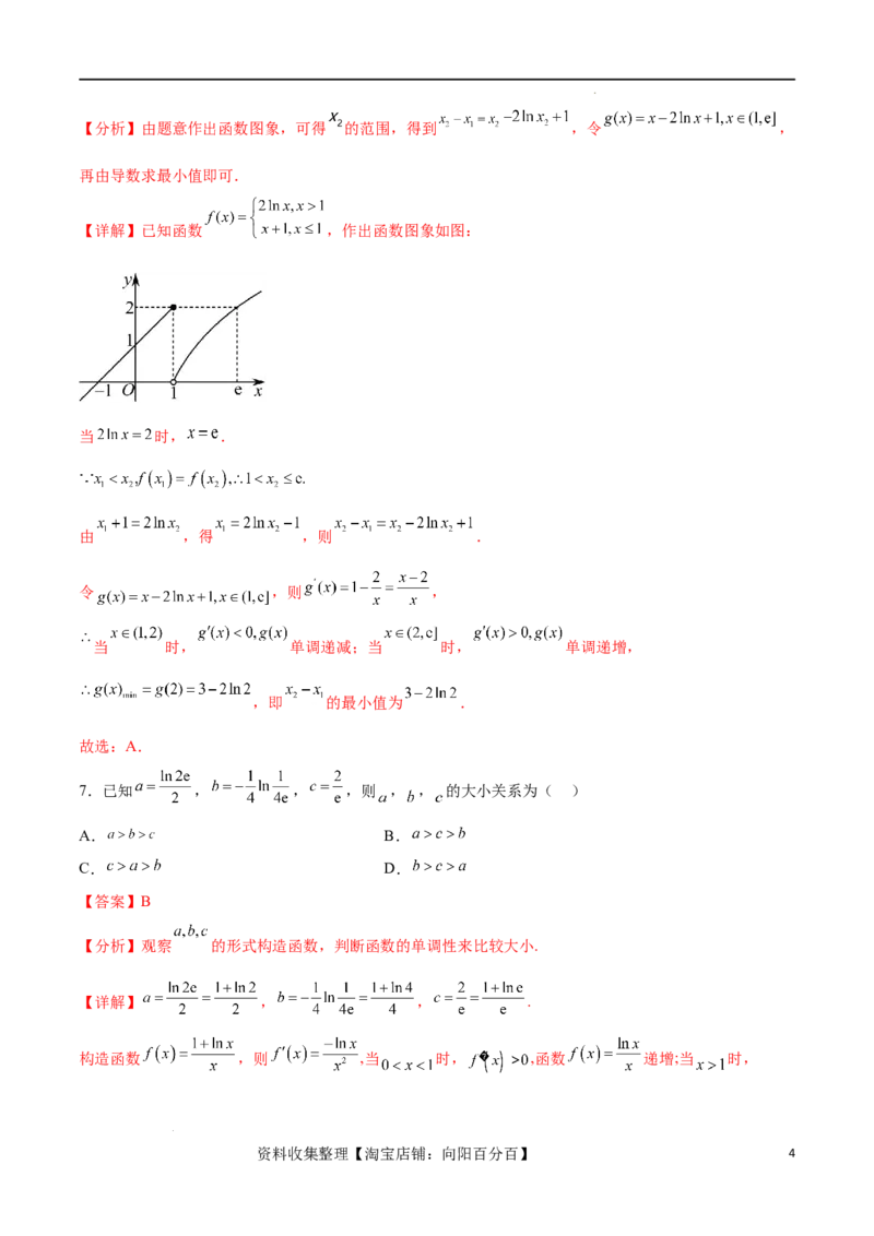 单元提升卷04导数（解析版）_02高考数学_新高考复习资料_2024年新高考资料_一轮复习资料_完2024年高考数学一轮复习考点通关卷（新高考）_单元提升卷