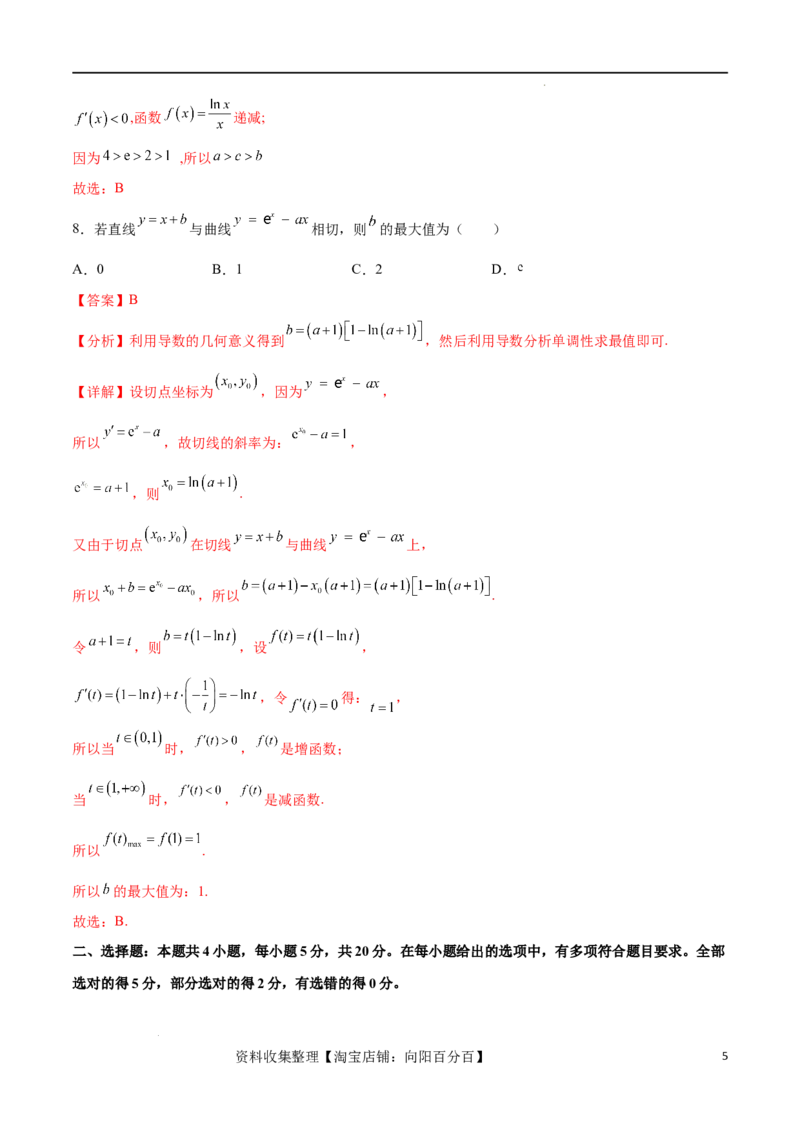 单元提升卷04导数（解析版）_02高考数学_新高考复习资料_2024年新高考资料_一轮复习资料_完2024年高考数学一轮复习考点通关卷（新高考）_单元提升卷