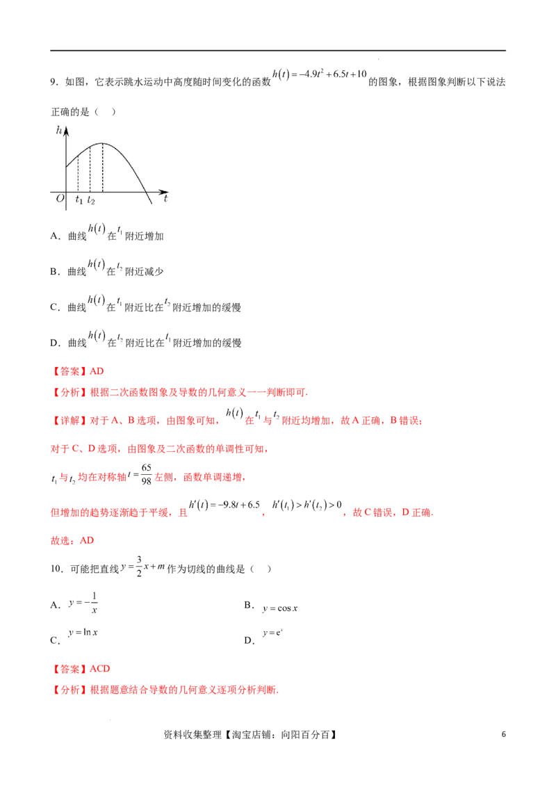 单元提升卷04导数（解析版）_02高考数学_新高考复习资料_2024年新高考资料_一轮复习资料_完2024年高考数学一轮复习考点通关卷（新高考）_单元提升卷