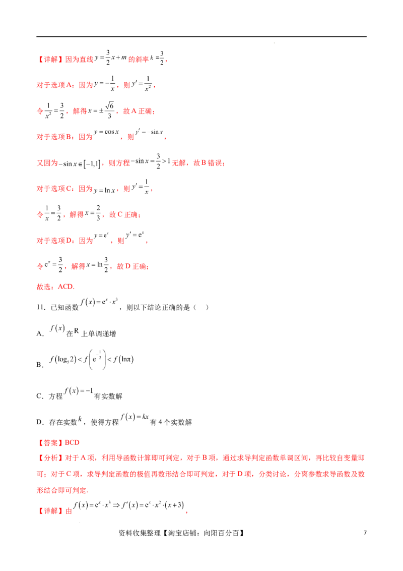 单元提升卷04导数（解析版）_02高考数学_新高考复习资料_2024年新高考资料_一轮复习资料_完2024年高考数学一轮复习考点通关卷（新高考）_单元提升卷