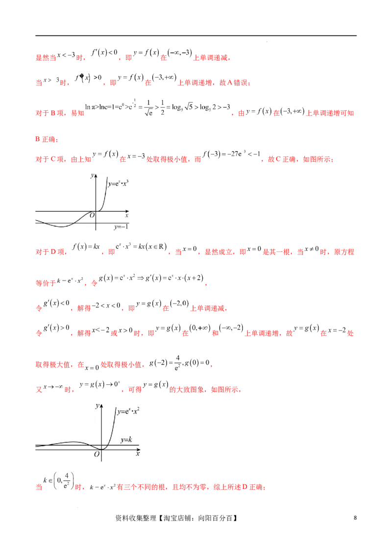 单元提升卷04导数（解析版）_02高考数学_新高考复习资料_2024年新高考资料_一轮复习资料_完2024年高考数学一轮复习考点通关卷（新高考）_单元提升卷