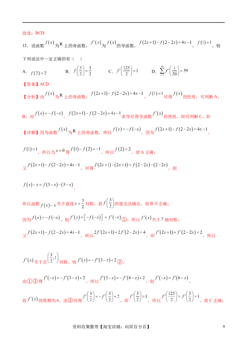 单元提升卷04导数（解析版）_02高考数学_新高考复习资料_2024年新高考资料_一轮复习资料_完2024年高考数学一轮复习考点通关卷（新高考）_单元提升卷