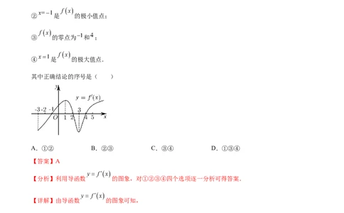 单元提升卷04导数（解析版）_02高考数学_新高考复习资料_2024年新高考资料_一轮复习资料_完2024年高考数学一轮复习考点通关卷（新高考）_单元提升卷