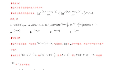 单元提升卷04导数（解析版）_02高考数学_新高考复习资料_2024年新高考资料_一轮复习资料_完2024年高考数学一轮复习考点通关卷（新高考）_单元提升卷