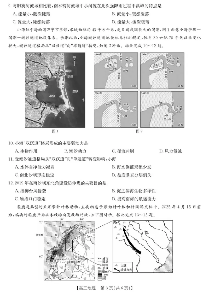 2026届湖北省十堰市高三年级元月调研考试一模测试地理试题_全国高考模拟卷_2026年2月_2602032026届湖北省十堰市高三年级元月调研考试一模测试