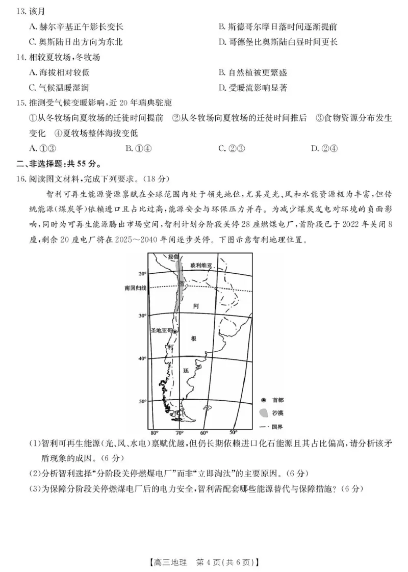 2026届湖北省十堰市高三年级元月调研考试一模测试地理试题_全国高考模拟卷_2026年2月_2602032026届湖北省十堰市高三年级元月调研考试一模测试