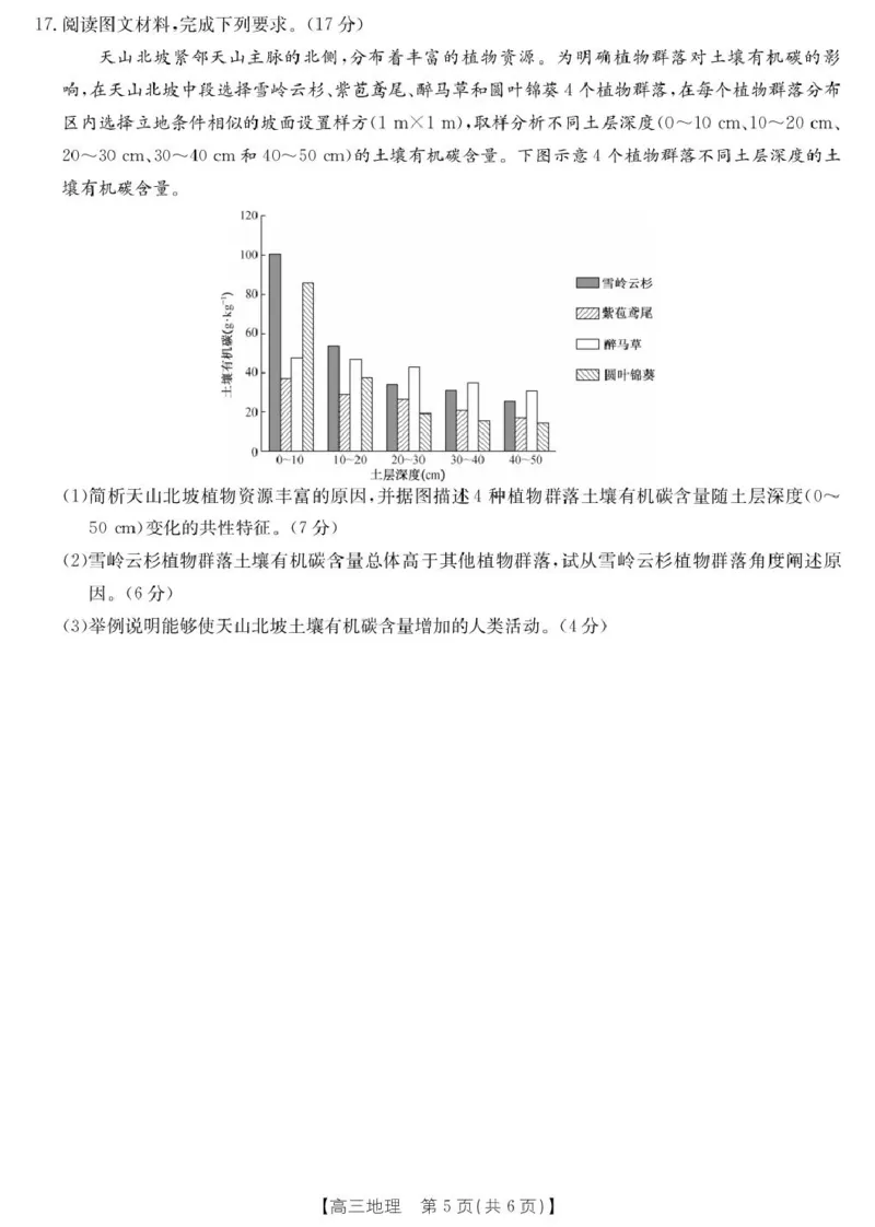 2026届湖北省十堰市高三年级元月调研考试一模测试地理试题_全国高考模拟卷_2026年2月_2602032026届湖北省十堰市高三年级元月调研考试一模测试