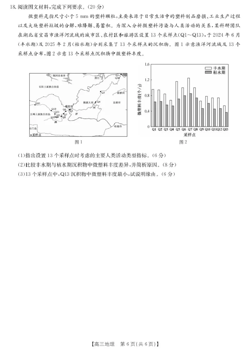 2026届湖北省十堰市高三年级元月调研考试一模测试地理试题_全国高考模拟卷_2026年2月_2602032026届湖北省十堰市高三年级元月调研考试一模测试