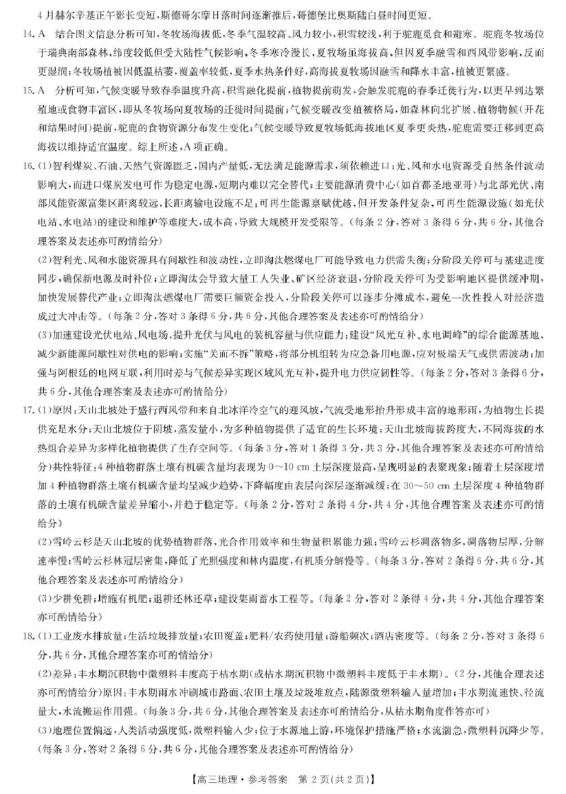 2026届湖北省十堰市高三年级元月调研考试一模测试地理试题_全国高考模拟卷_2026年2月_2602032026届湖北省十堰市高三年级元月调研考试一模测试