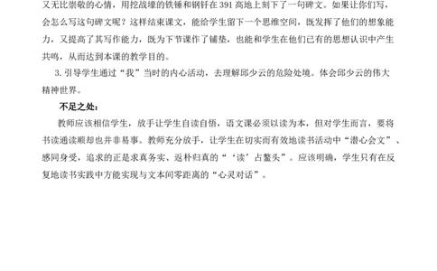 9我的战友邱少云教学反思_25秋1-6年级语文上册课件教案_25秋统编版语文六年级上册_统编版语文六年级上册教学资源包（25秋七彩课堂）_2.第二单元_9我的战友邱少云_辅教资源_教学反思