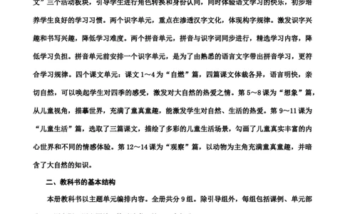 一年级语文上册教材分析_25秋1-6年级语文上册课件教案_25秋统编版语文一年级上册_统编版语文一年级上册教学资源包（25秋七彩课堂）_教学进度表与教材分析