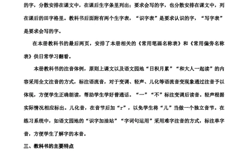 一年级语文上册教材分析_25秋1-6年级语文上册课件教案_25秋统编版语文一年级上册_统编版语文一年级上册教学资源包（25秋七彩课堂）_教学进度表与教材分析