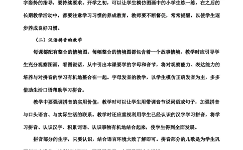 一年级语文上册教材分析_25秋1-6年级语文上册课件教案_25秋统编版语文一年级上册_统编版语文一年级上册教学资源包（25秋七彩课堂）_教学进度表与教材分析