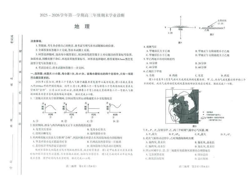 太原25-26学年高三第一学期期末地理试卷_全国高考模拟卷_2026年2月_260205山西省太原市2025-2026学年第一学期高三年级期末学业诊断