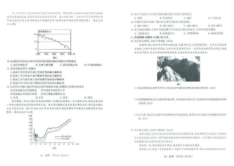 太原25-26学年高三第一学期期末地理试卷_全国高考模拟卷_2026年2月_260205山西省太原市2025-2026学年第一学期高三年级期末学业诊断