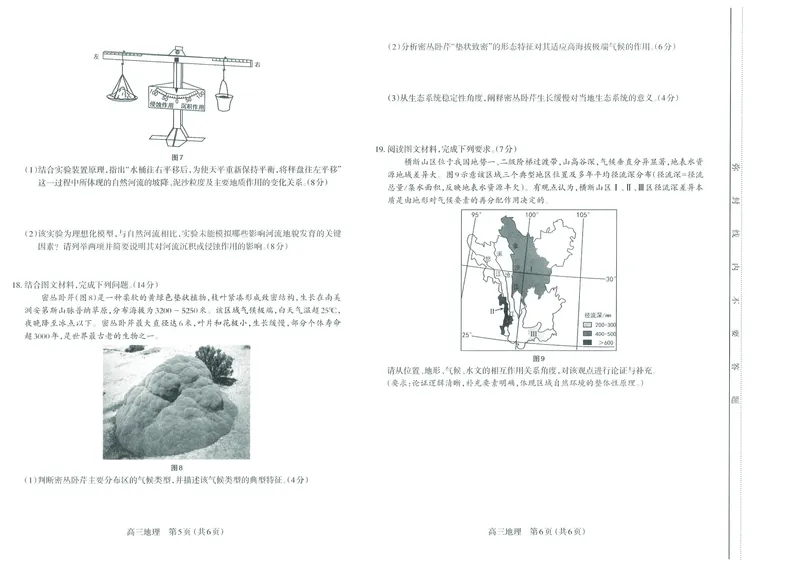 太原25-26学年高三第一学期期末地理试卷_全国高考模拟卷_2026年2月_260205山西省太原市2025-2026学年第一学期高三年级期末学业诊断