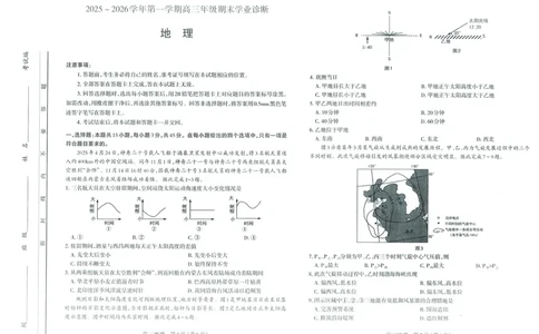 太原25-26学年高三第一学期期末地理试卷_全国高考模拟卷_2026年2月_260205山西省太原市2025-2026学年第一学期高三年级期末学业诊断