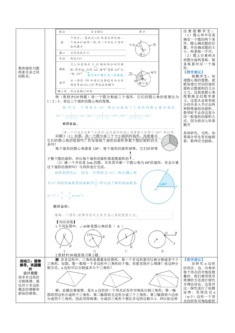 素养目标4.3多边形和圆的初步认识教案（表格式）2024-2025学年北师大数学七年级上册_北师大初中数学_7上-北师大版初中数学_7上-初中数学北师大（2024新版）持续更新_04教案