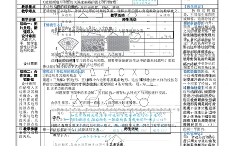 素养目标4.3多边形和圆的初步认识教案（表格式）2024-2025学年北师大数学七年级上册_北师大初中数学_7上-北师大版初中数学_7上-初中数学北师大（2024新版）持续更新_04教案