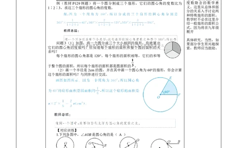 素养目标4.3多边形和圆的初步认识教案（表格式）2024-2025学年北师大数学七年级上册_北师大初中数学_7上-北师大版初中数学_7上-初中数学北师大（2024新版）持续更新_04教案