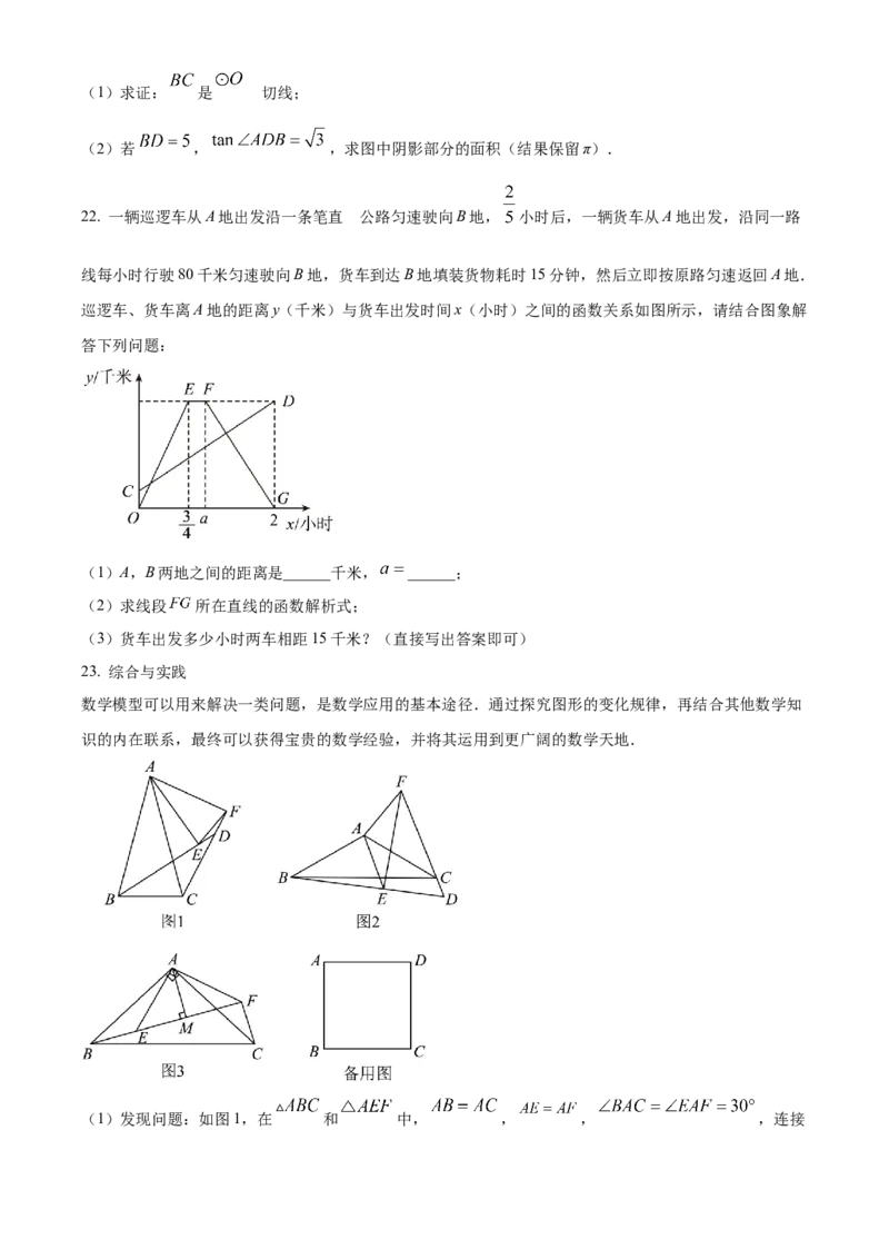 精品解析：2023年黑龙江省齐齐哈尔市中考数学真题（原卷版）_new_北师大初中数学_9下-北师大版初中数学_05习题试卷_6中考真题_2023各地中考真题