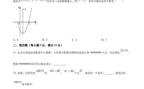 精品解析：2023年黑龙江省齐齐哈尔市中考数学真题（原卷版）_new_北师大初中数学_9下-北师大版初中数学_05习题试卷_6中考真题_2023各地中考真题