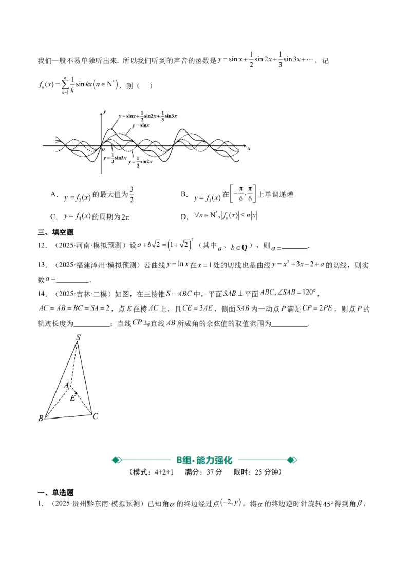 小题限时卷07（最新模拟速递）-2025年高考数学二轮热点题型归纳与变式演练（新高考通用）（原卷版）_2025年新高考资料_二轮复习_二、题型必刷_小题限时卷