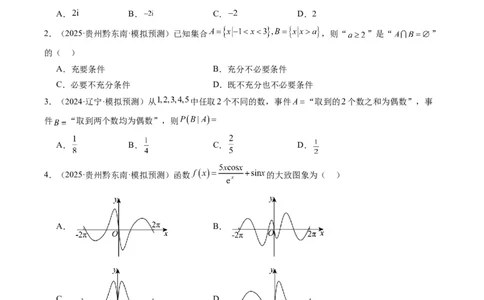 小题限时卷07（最新模拟速递）-2025年高考数学二轮热点题型归纳与变式演练（新高考通用）（原卷版）_2025年新高考资料_二轮复习_二、题型必刷_小题限时卷