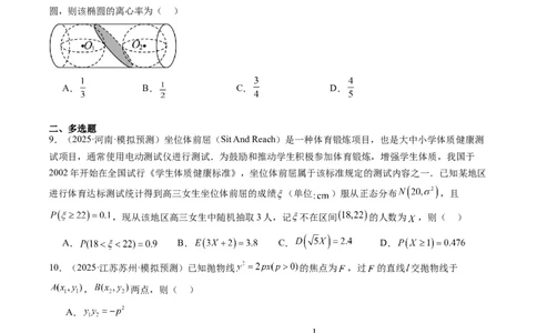 小题限时卷07（最新模拟速递）-2025年高考数学二轮热点题型归纳与变式演练（新高考通用）（原卷版）_2025年新高考资料_二轮复习_二、题型必刷_小题限时卷