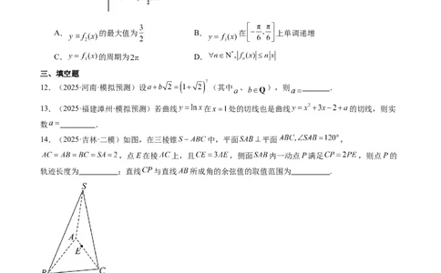 小题限时卷07（最新模拟速递）-2025年高考数学二轮热点题型归纳与变式演练（新高考通用）（原卷版）_2025年新高考资料_二轮复习_二、题型必刷_小题限时卷