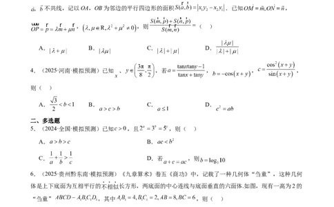 小题限时卷07（最新模拟速递）-2025年高考数学二轮热点题型归纳与变式演练（新高考通用）（原卷版）_2025年新高考资料_二轮复习_二、题型必刷_小题限时卷