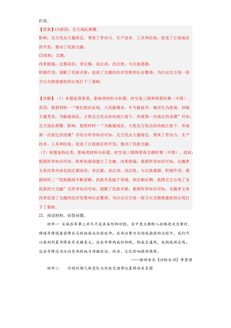 古代人类的迁徙和区域文化的形成专项练习--2024届高三历史统编版二轮复习解析版_07高考历史_2024年新高考资料_2.2024二轮复习_2024届高三历史统编版二轮复习专项训练