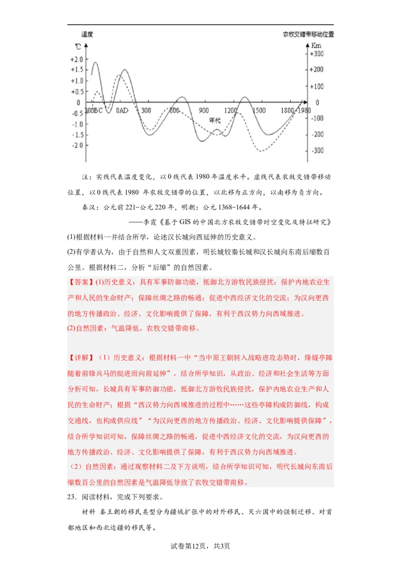 古代人类的迁徙和区域文化的形成专项练习--2024届高三历史统编版二轮复习解析版_07高考历史_2024年新高考资料_2.2024二轮复习_2024届高三历史统编版二轮复习专项训练