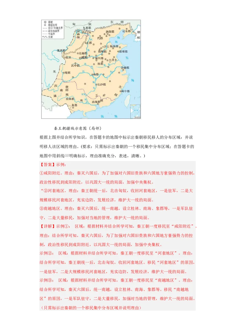 古代人类的迁徙和区域文化的形成专项练习--2024届高三历史统编版二轮复习解析版_07高考历史_2024年新高考资料_2.2024二轮复习_2024届高三历史统编版二轮复习专项训练