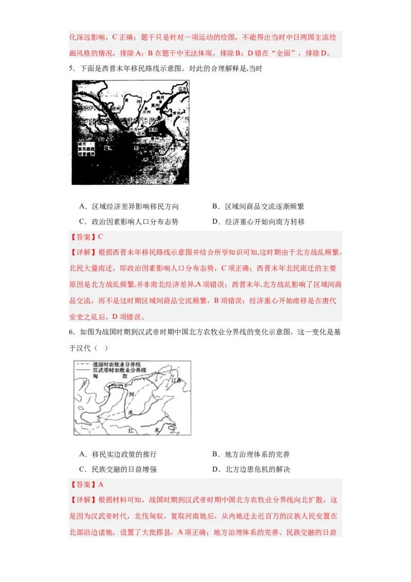 古代人类的迁徙和区域文化的形成专项练习--2024届高三历史统编版二轮复习解析版_07高考历史_2024年新高考资料_2.2024二轮复习_2024届高三历史统编版二轮复习专项训练