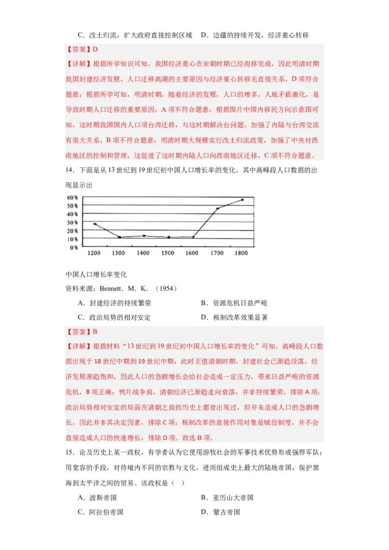 古代人类的迁徙和区域文化的形成专项练习--2024届高三历史统编版二轮复习解析版_07高考历史_2024年新高考资料_2.2024二轮复习_2024届高三历史统编版二轮复习专项训练