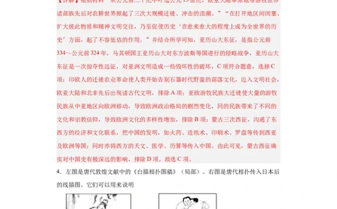 古代人类的迁徙和区域文化的形成专项练习--2024届高三历史统编版二轮复习解析版_07高考历史_2024年新高考资料_2.2024二轮复习_2024届高三历史统编版二轮复习专项训练