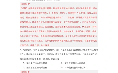 古代人类的迁徙和区域文化的形成专项练习--2024届高三历史统编版二轮复习解析版_07高考历史_2024年新高考资料_2.2024二轮复习_2024届高三历史统编版二轮复习专项训练