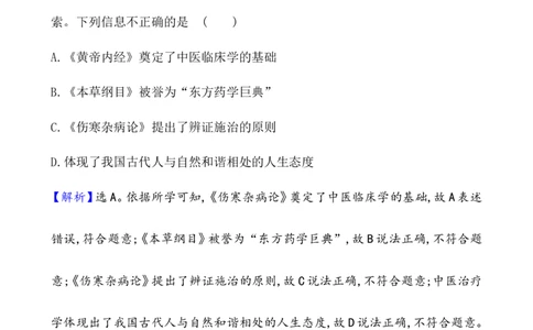 单元测试_07高考历史_新高考复习资料_2022年新高考复习资料_2022届一轮复习讲练结合7.11更新_系列1_第三十一单元医疗与公共卫生