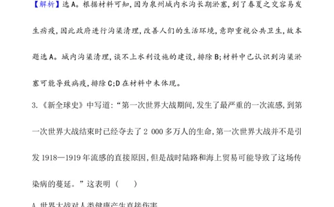 单元测试_07高考历史_新高考复习资料_2022年新高考复习资料_2022届一轮复习讲练结合7.11更新_系列1_第三十一单元医疗与公共卫生