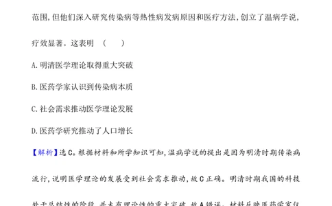 单元测试_07高考历史_新高考复习资料_2022年新高考复习资料_2022届一轮复习讲练结合7.11更新_系列1_第三十一单元医疗与公共卫生
