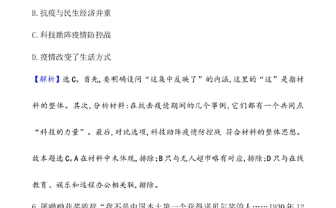 单元测试_07高考历史_新高考复习资料_2022年新高考复习资料_2022届一轮复习讲练结合7.11更新_系列1_第三十一单元医疗与公共卫生