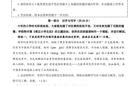语文（基础卷01）（参考解析）_北京小升初全套文件_语文_2024年语文-秋季七年级入学分班考试模拟卷（北京专用）04（解析+原卷+答题卡+答案及评分标准）
