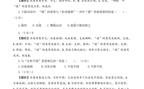 语文（基础卷01）（参考解析）_北京小升初全套文件_语文_2024年语文-秋季七年级入学分班考试模拟卷（北京专用）04（解析+原卷+答题卡+答案及评分标准）