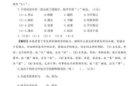 语文（基础卷01）（参考解析）_北京小升初全套文件_语文_2024年语文-秋季七年级入学分班考试模拟卷（北京专用）04（解析+原卷+答题卡+答案及评分标准）