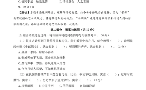 语文（基础卷01）（参考解析）_北京小升初全套文件_语文_2024年语文-秋季七年级入学分班考试模拟卷（北京专用）04（解析+原卷+答题卡+答案及评分标准）
