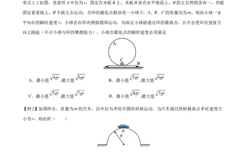 模型11、竖直面圆周运动（原卷版）_全国高考模拟卷_2024各科知识点合卷集（非实时各地名校卷）_巧解题2024高考物理模型全归纳(12)份